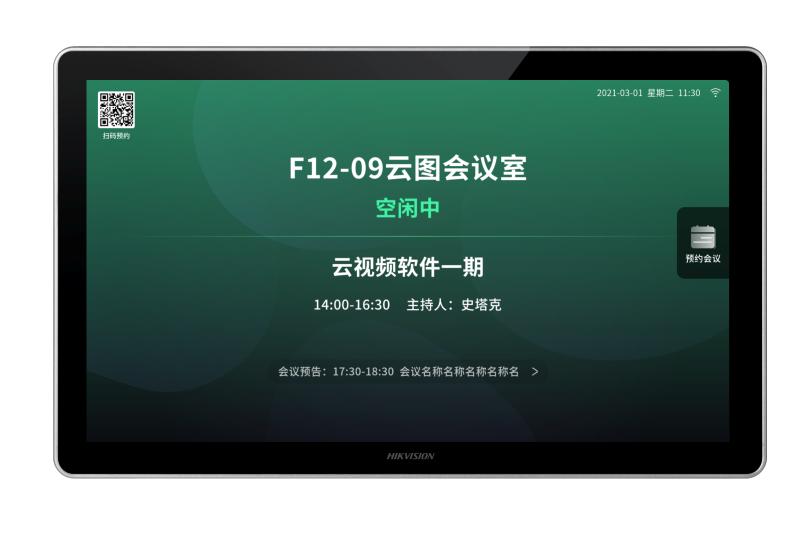 DS-D6022TL-B/M22寸触控会议门牌