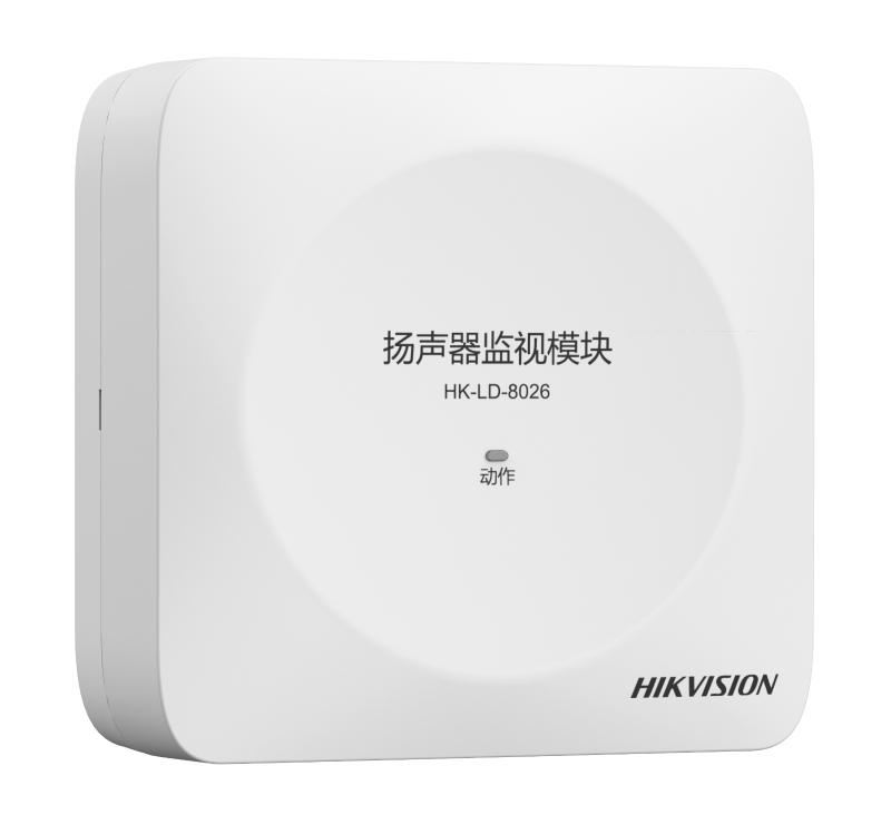 HK-LD-8026扬声器监视模块