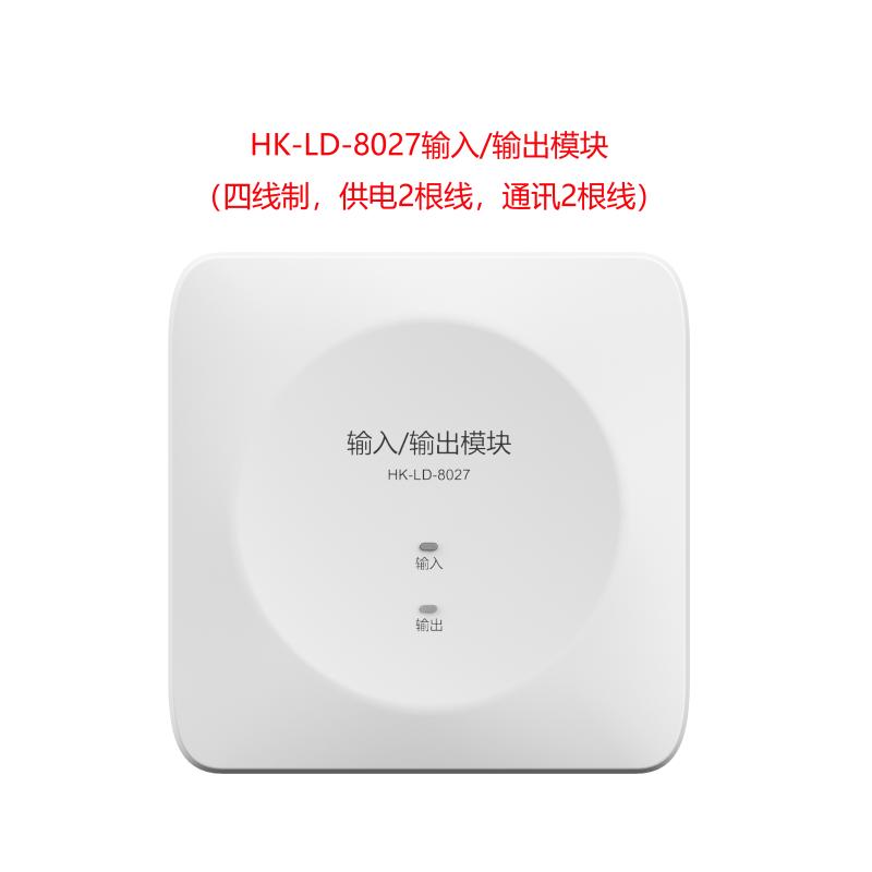HK-LD-8027输入输出模块