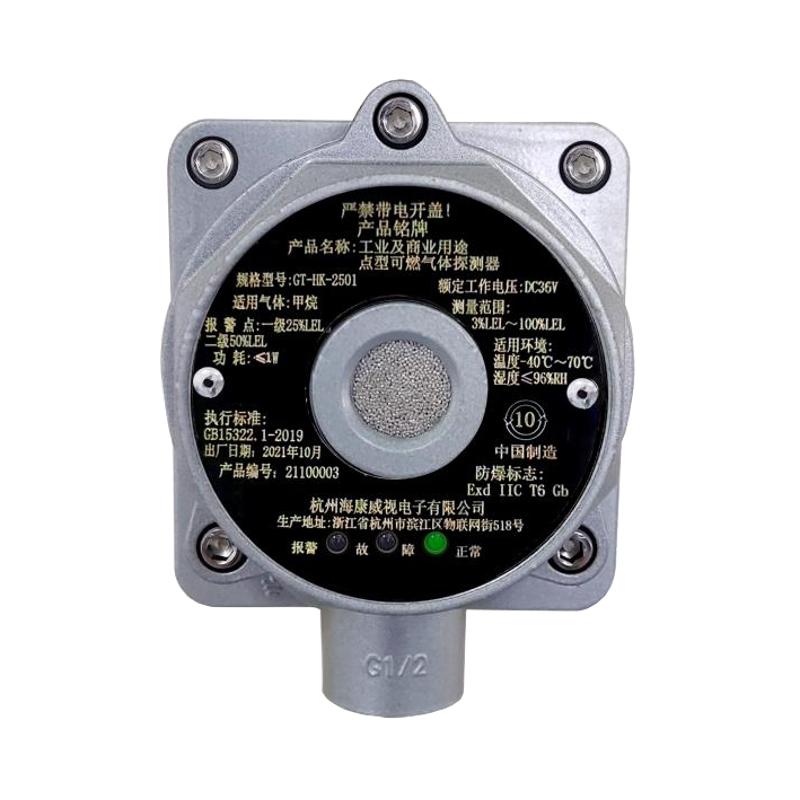 GTY-HK-2501(丙烷)可燃气体探测器
